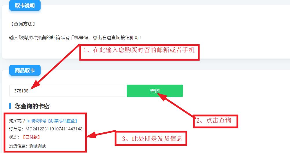 选购和提取账号教程